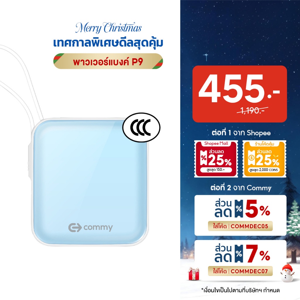 (มี CCC) Commy Powerbank P9 10,000 mAh มินิพาวเวอร์แบงค์ ชาร์จเร็ว 22.5W พร้อมสายในตัว สายType-C