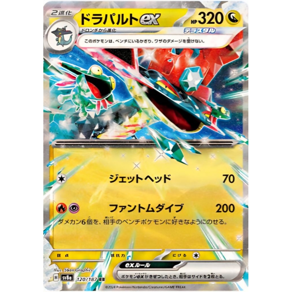 Dragapult ex RR 120/187 | โดราพัลท์ex | การ์ดโปเกมอน ญี่ปุ่น แท้