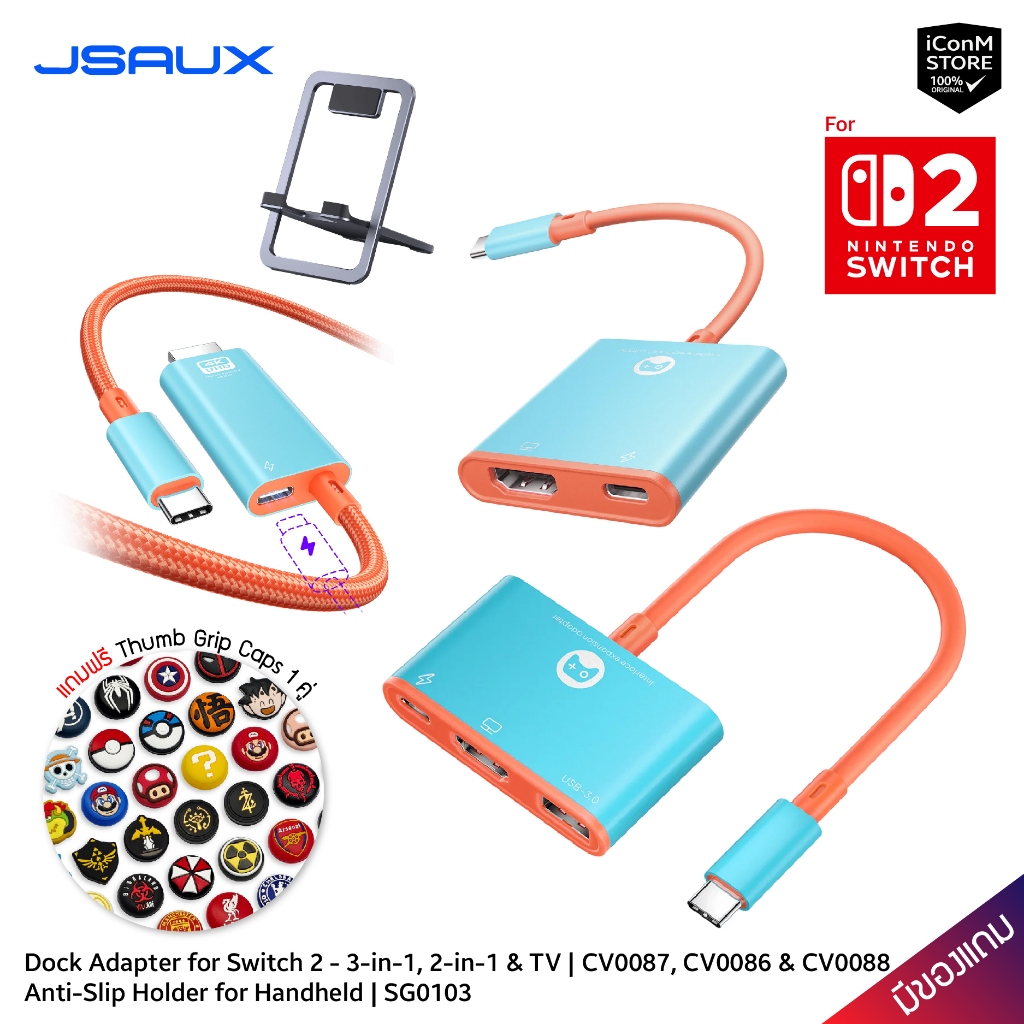 [ส่งทันที] JSAUX Dock Adapter for Switch 2 - 3-in-1, 2-in1 & TV [CV0087, CV0086 & CV0088] Dock สำหรั