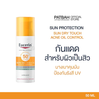 ครีมกันแดดยูเซอริน Sun serum brightening spf50 , Sun dry touch spf50 (กดเลือกสูตรได้เลยน้าา)🌞⚡️ **ไม่ใช่ 1 แถม 1**