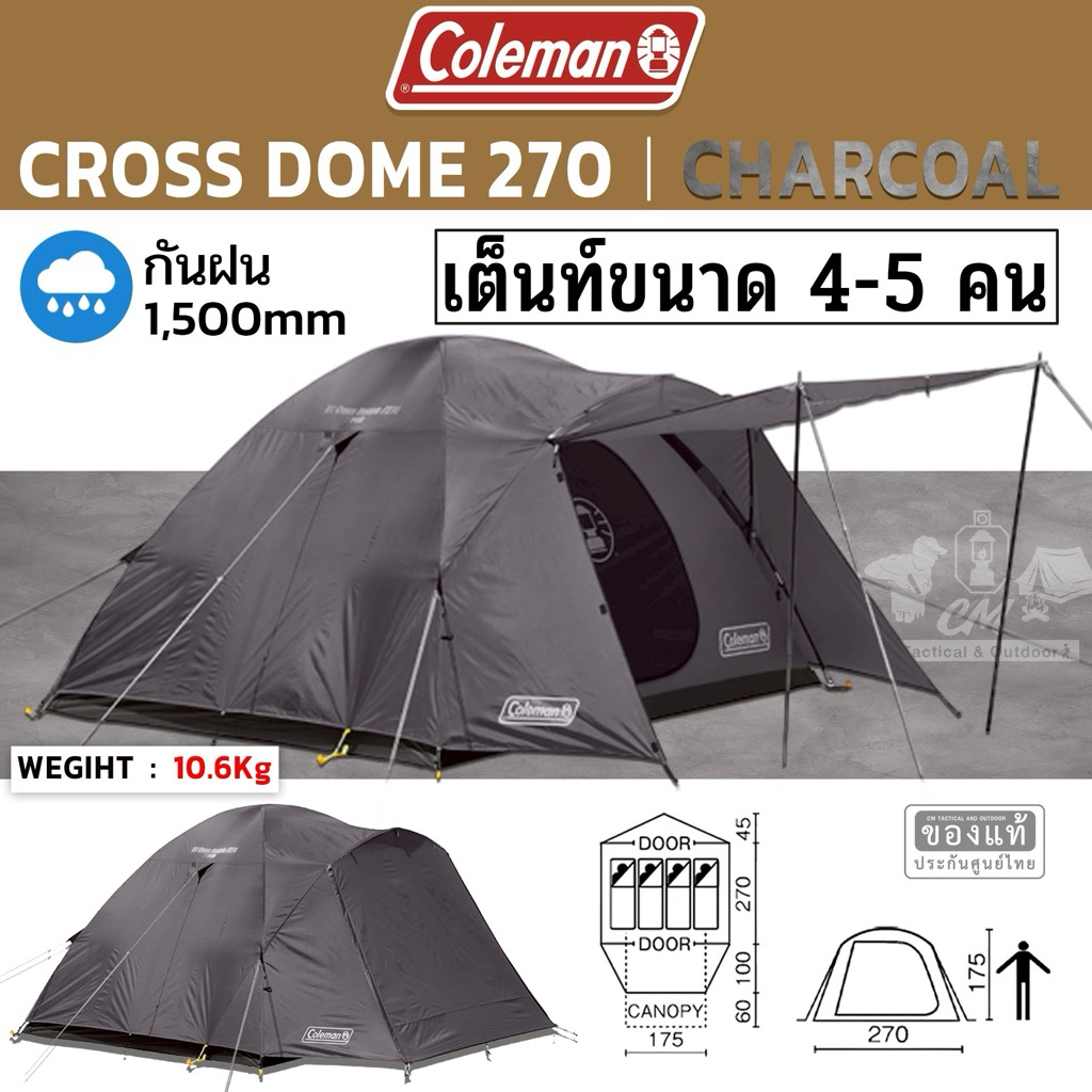 ** สินค้าล็อตใหม่ 2026** เต็นท์ครอบครัว ขนาด 3-4 คน Coleman japan Cross Dome 270 Charcoal