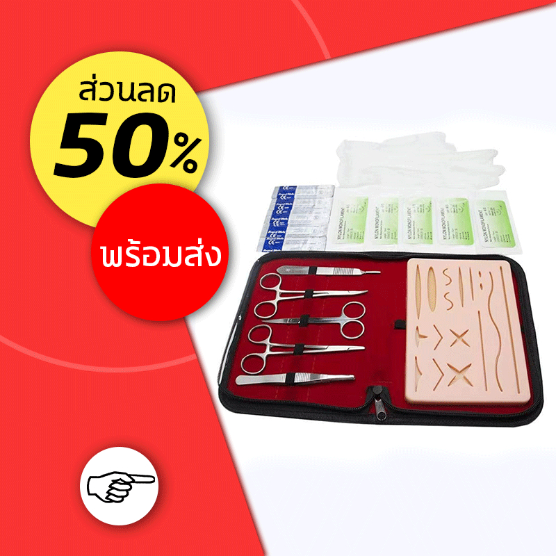 ฝึกเย็บแผล ชุด 18 ชิ้น ชุดฝึกเย็บแผล ชุดซิลิโคนฝึกเย็บแผล ซิลิโคนหนา ทนต่อการฉีกขาดสำหรับการใช้งานซ้ำๆ  เย็บแผลจำลอง