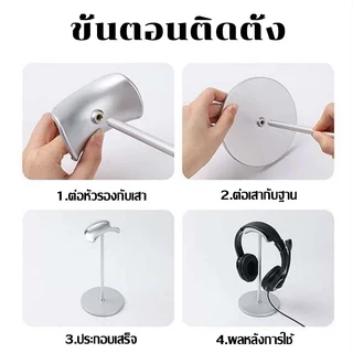 ขาตั้งหูฟัง กันลื่น จัดระเบียบโต๊ะ โครงสร้างแข็งแรง สีดำ/สีเงิน