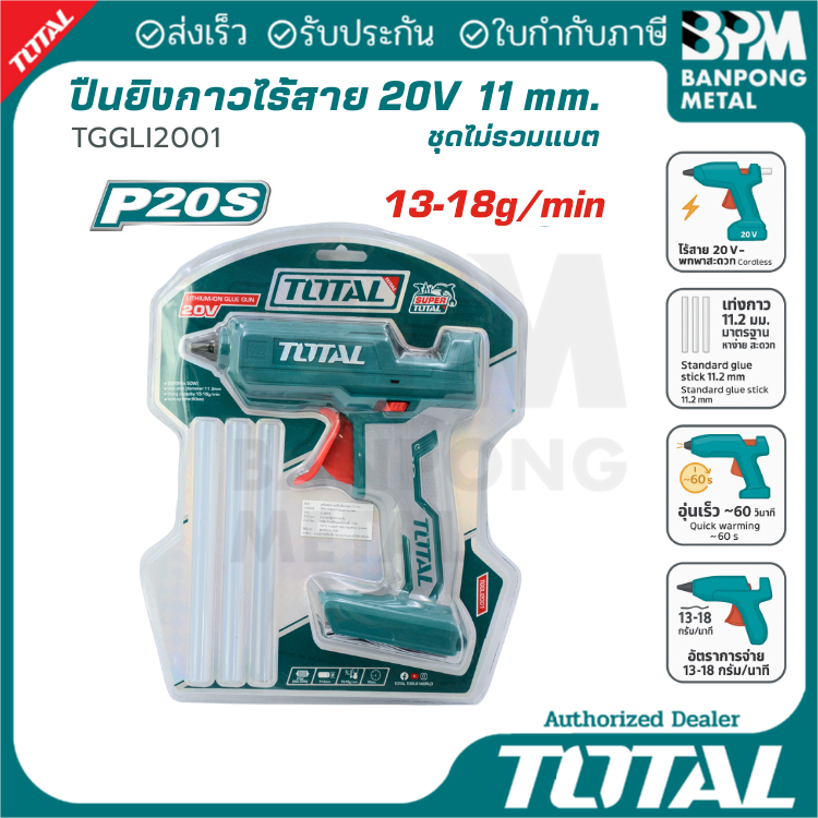 TOTAL ปืนยิงกาว ปืนกาว ไร้สาย 20 V 11 mm. รุ่น TGGLI2001 (เครื่องเปล่า)