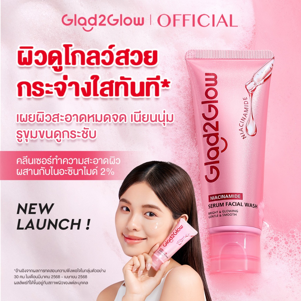 【NEW】Glad2Glow Niacinamide Serum Face Wash Cleanser  ไบร์ทเทนนิ่ง คลีนเซอร์สำหรับใบหน้า โฟมล้างหน้า 