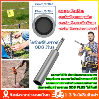 ไดรเวอร์กราวด์ร็อด SDS Plus สำหรับกราวด์ร็อดขนาด 3/4 นิ้ว ไดรเวอร์กราวด์ร็อดเหล็กกล้าชุบแข็งทนทาน ไดร์เวอร์ ส่งจากไทย