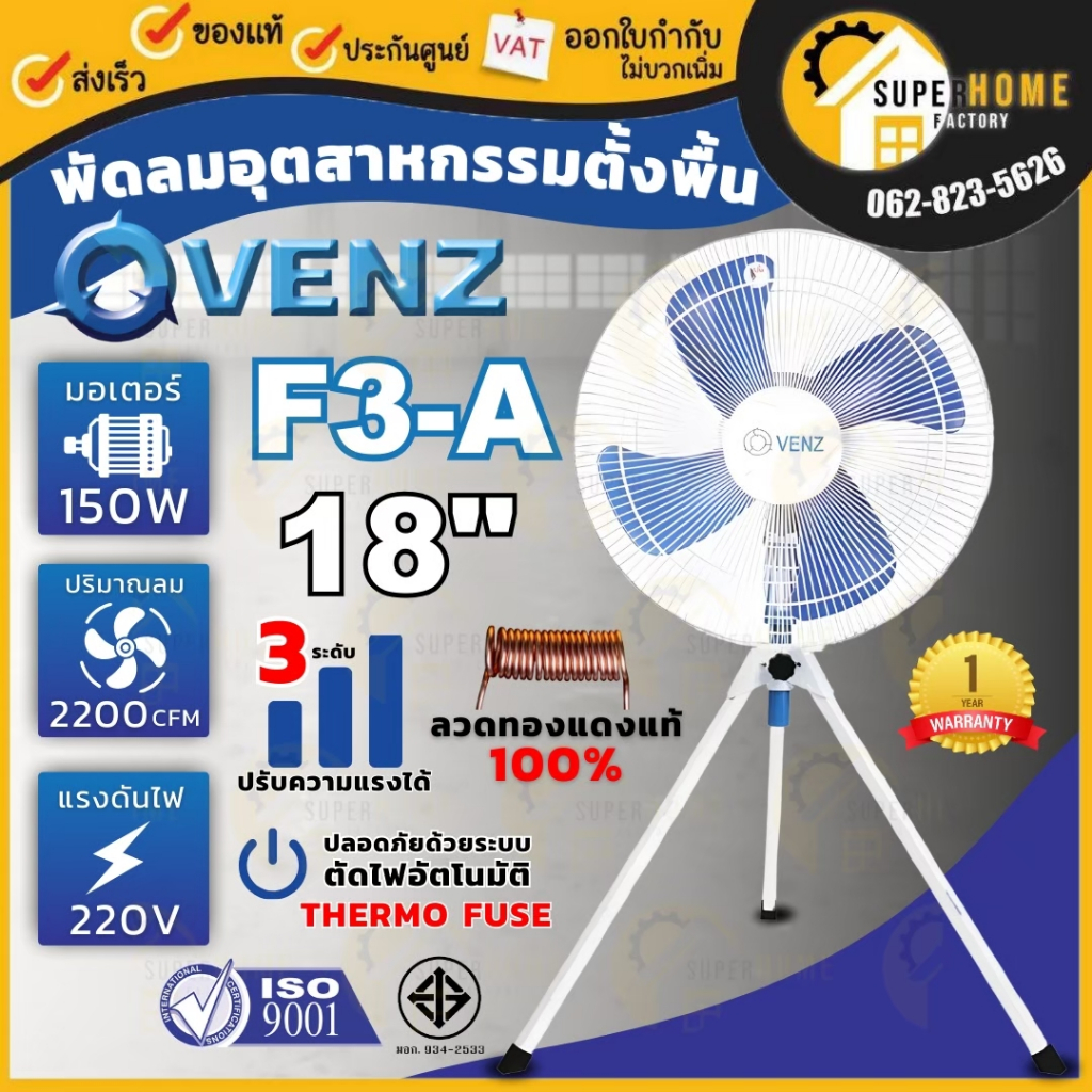 💥แท้ ส่งด่วน💥VENZ พัดลมอุตสาหกรรมใบฟ้า รุ่น F3-A ขนาด 18 นิ้ว พัดลมสามขา พัดลม 3 ขา พัดลมระบายอากาศ พัดลมวัด พัดลมฟาร์ม