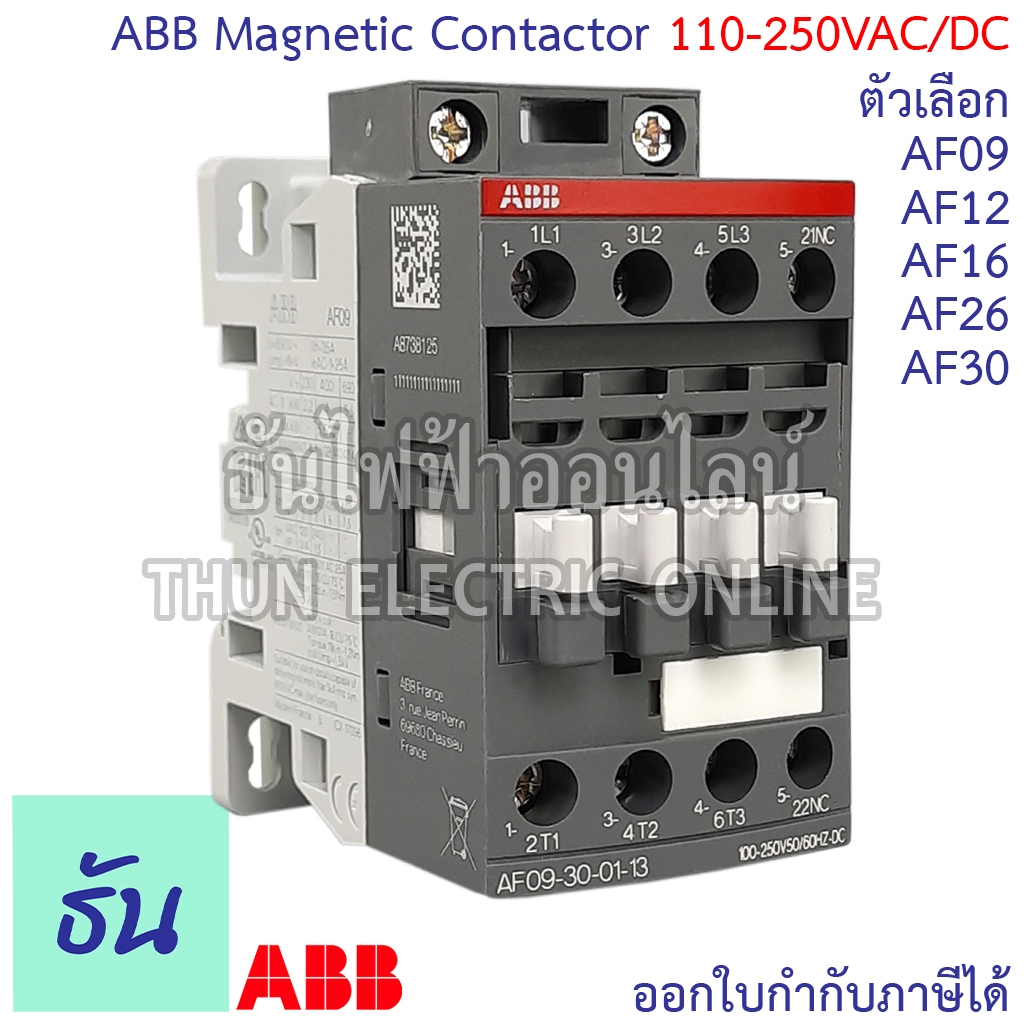 ABB Magnetic Contactor รุ่น AF 110-250VAC/DC แมกเนติก เอบีบี คอนแทคเตอร์ ของแท้ ธันไฟฟ้าออนไลน์
