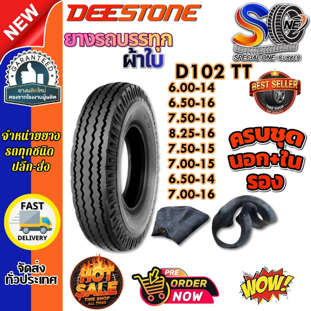 ยางรถบรรทุกผ้าใบ DEESTONE D102 (ครบชุด) ขนาด 6.00-14 6.50-16 7.50-16 8.25-16 7.50-15 7.00-15 6.50-14 7.00-16