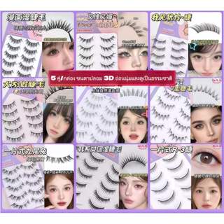 ซื้อ 1 แถม Glue ขนตาเกาหลีเกิร์ลกรุ๊ป ขนตาปลอมแบบใช้กาว ขนตา…