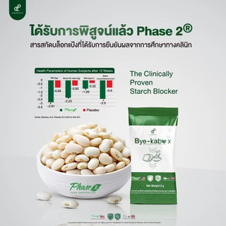 [3 แถม 2 จำนวนจำกัด] บาย คาบู เอ็กซ์ ตัดแป้งน้ำตาลตั้งแต่ต้นตอในมื้ออาหารจานโปรด สารสกัดพรีเมียม Reducose และ Phase 2