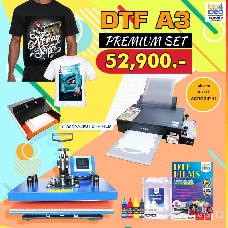 โปร DTF A3 ครบวงจร (เครื่องรีดร้อน A3 +Printer DTF A3 + เครื่องอบกาว)