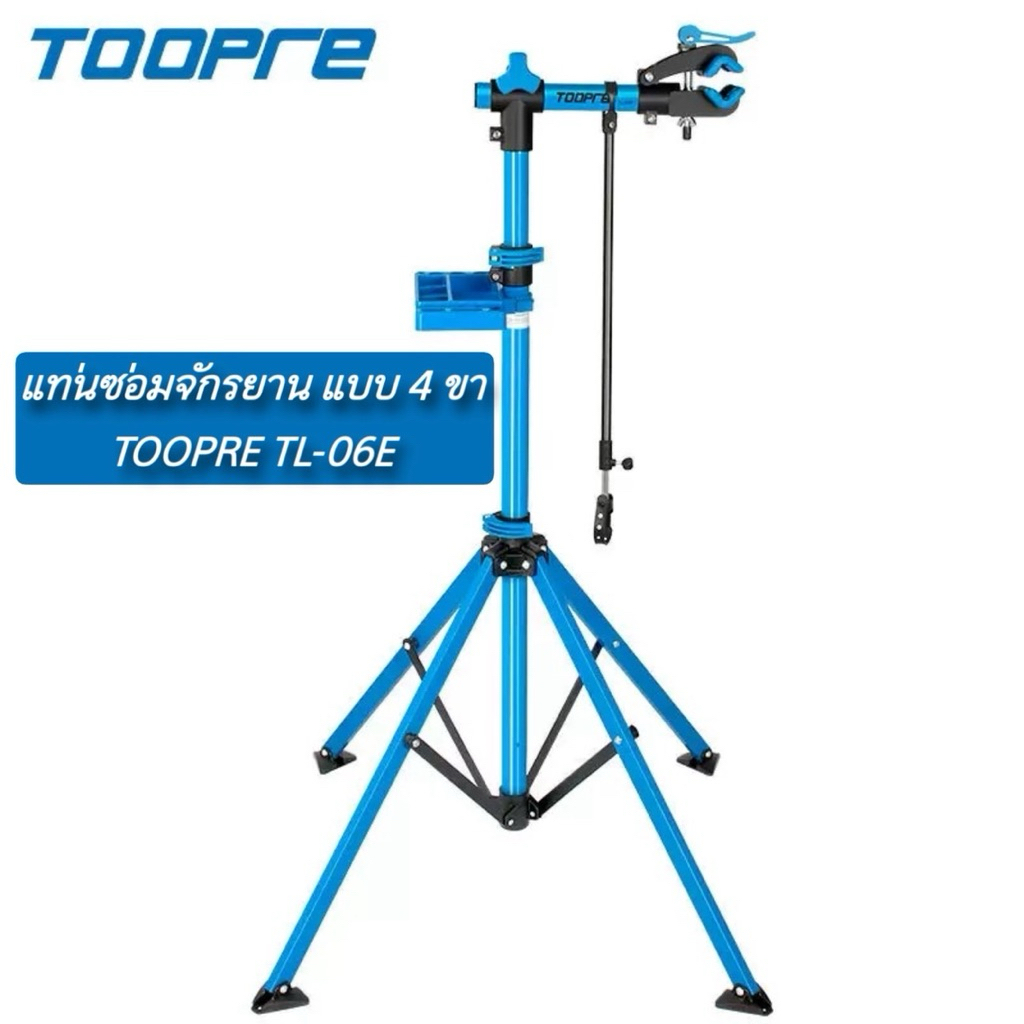 แท่นซ่อมจักรยาน แบบ 4 ขา TOOPRE TL-06E