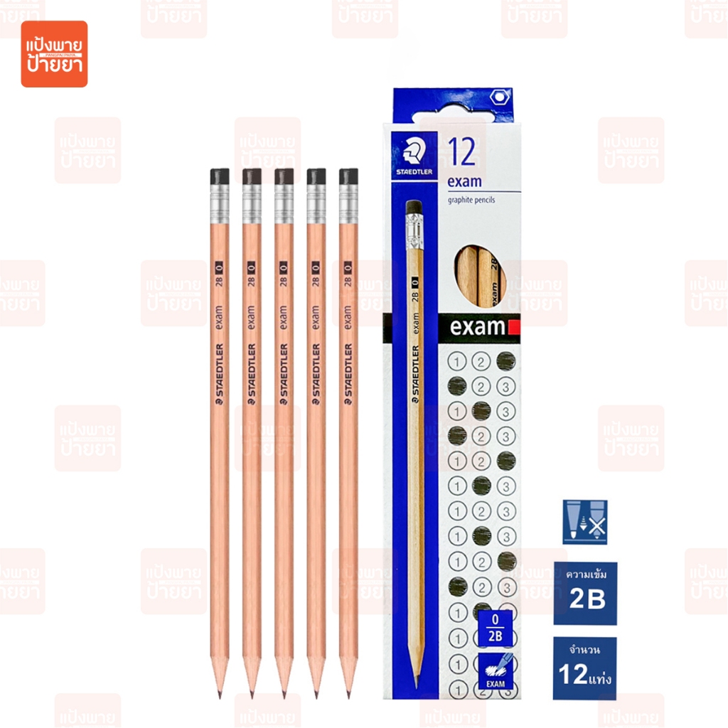 ดินสอไม้ Staedtler Exam 2B 1 กล่อง (12 แท่ง)