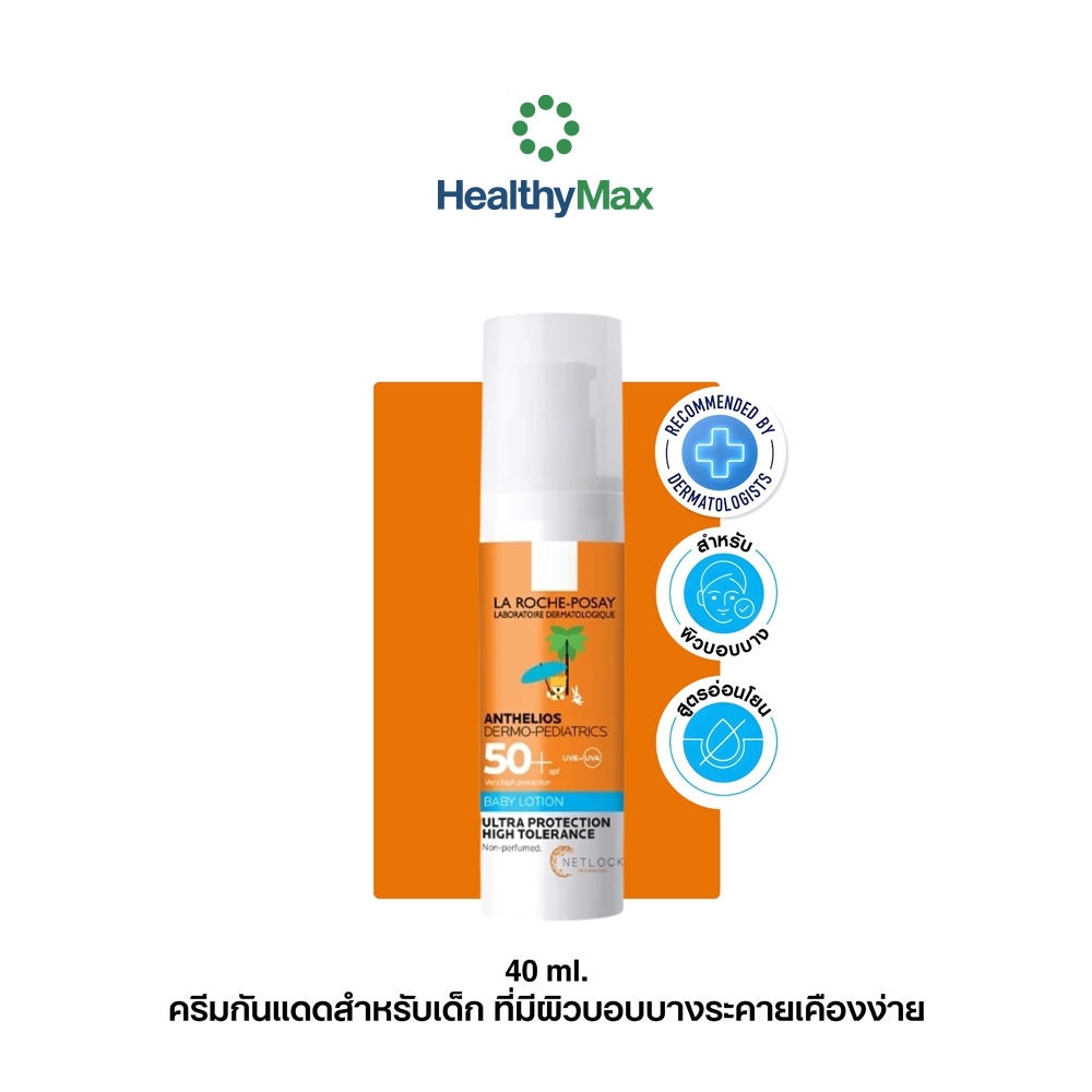 La Roche-Posay Anthelios DERMO-PEDIATRICS BABY LOTION SPF50+ โลชั่นกันแดดสำหรับเด็ก 50ml.