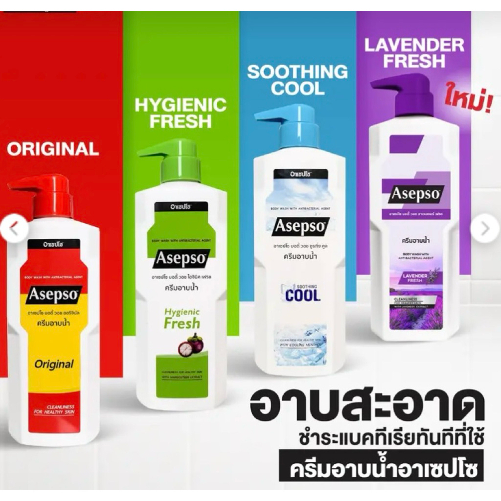Asepso อาเซปโซ สบู่เหลวฆ่าเชื้อโรค สบู่เหลวอาเซปโซ หัวปั้ม ขนาด 450ml.