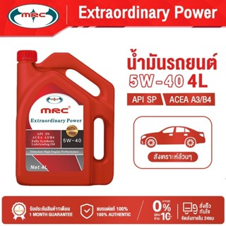 MRC 5W-40 น้ำมันรถยนต์ สังเคราะห์แท้ 100% ขนาด 4 ลิตร