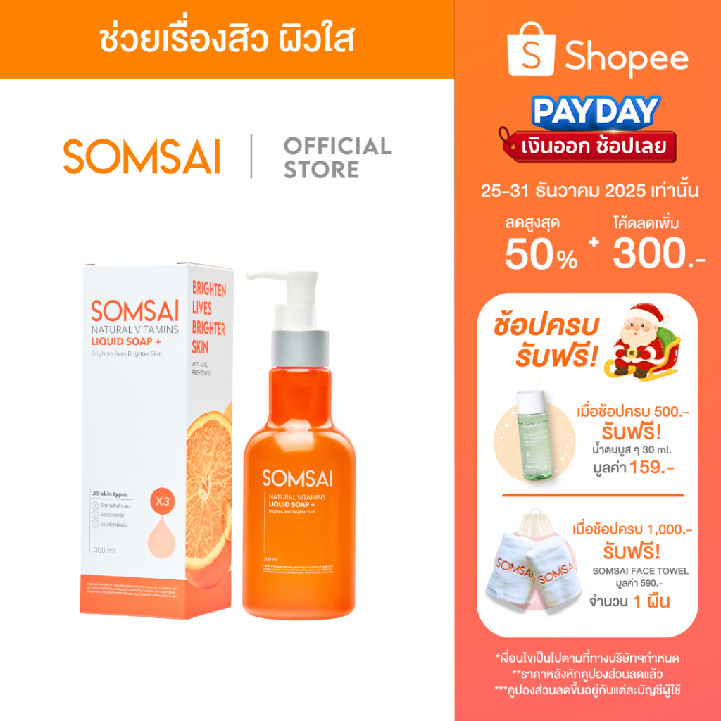 (ແທ້ 100%) SOMSAI ສະບູລ້າງໜ້າໝາກກ້ຽງໃສ 300ml ຂວດໃຫຍ່ ໜ້າໃສ ບໍ່ມີສິວ ອ່ອນໂຍນສຳລັບຜິວແພ້ງ່າຍ