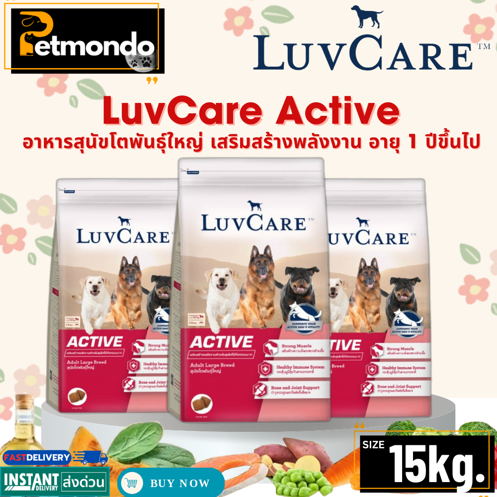 LuvCare Active เลิฟแคร์ แอคทีฟ อาหารสุนัขโตพันธุ์ใหญ่ เสริมสร้างพลังงาน อายุ 1 ปีขึ้นไป ขนาด 15Kg.