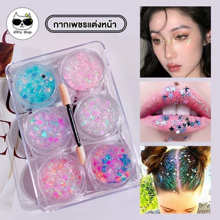 (พร้อมส่งในไทย) เจลกากเพชร แต่งหน้า ตกแต่งร่างการ แบบตลับ 6 สี