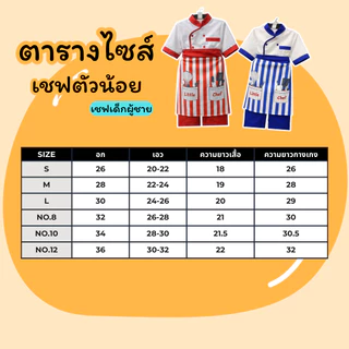 ชุดเชฟและแม่ครัว ชุดอาชีพในฝันสำหรับเด็ก อาชีพเชฟและแม่ครัว มีหลายสีให้เลือก พร้อมส่งจากไทย