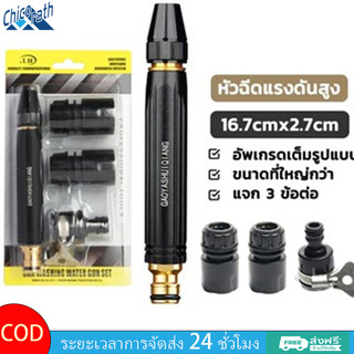 Chicorath หัวฉีดน้ำแรงดันสูง ใหม่ ปืนสเปรย์ฉีดน้ํา โลหะผสมอลูมิเนียม ชุบทองแดง สําหรับล้างรถยนต์
