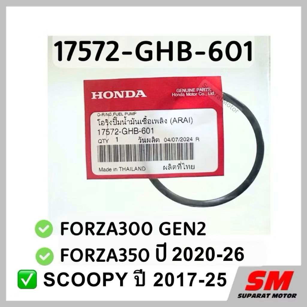 โอริงปั๊มติ๊ก FORZA300 GEN2, FORZA350 ปี 2020-26,SCOOPYปี 2017-25 อะไหล่แท้100% รหัส 17572-GHB-601