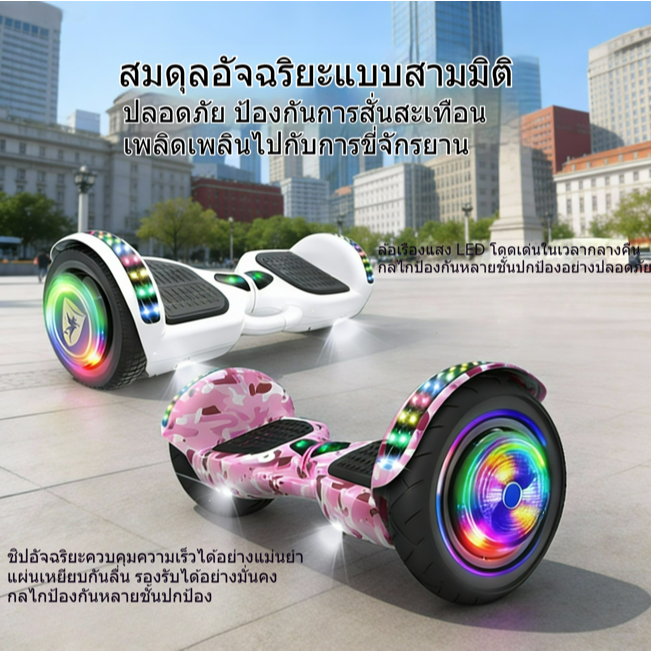 รถสมดุล สกูตเตอร์ไฟฟ้า รถสมดุลไฟฟ้า สกู๊ตเตอร์ไฟฟ้าเด็ก สกูตเตอร์ไฟฟ้า2ล้อ scooter ไฟฟ้า