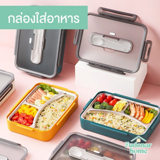 Fudonar กล่องใส่อาหาร กล่องข้าวสแตนเลส / กล่องข้าวพลาสติก แถ…