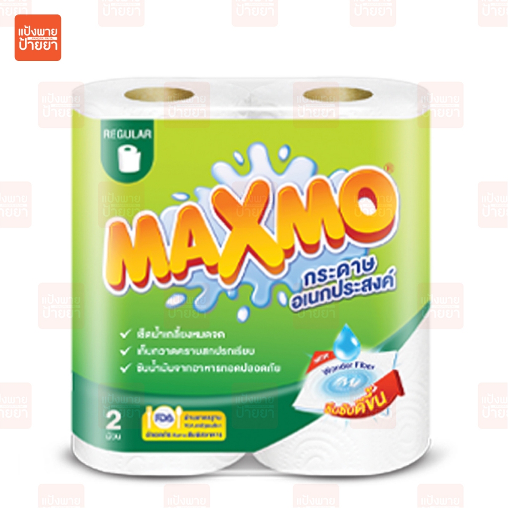 1 แถม 1 กระดาษทิชชู่ MAXMO REGULAR กระดาษอเนกประสงค์ แพ็ค 2