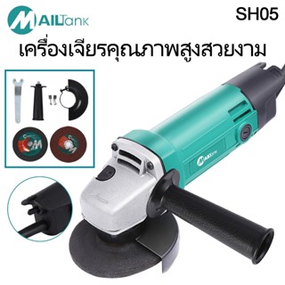 Mailtank SH05 ราคาถูกคุณภาพเครื่องบดมือ 4 นิ้ว 1200W มัลติฟั…