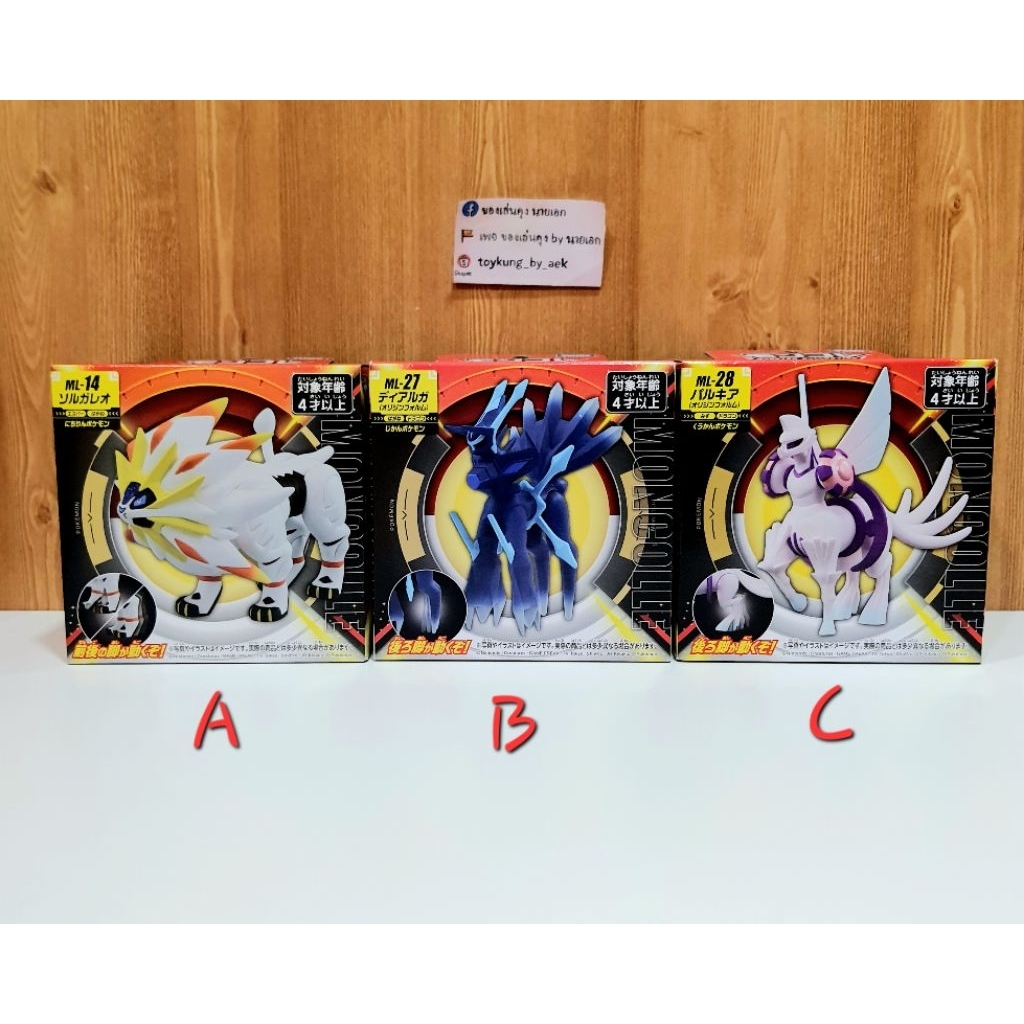 [พร้อมส่ง] Figure Pokémon Moncolle (ML) - Takara Tomy (Solgaleo / Dialga Origin / Palkia Origin)