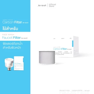 Carbon Filter ไส้กรองคาร์บอนคุณภาพสูง กรองคลอรีน (ใช้สำหรับ Face Wash Faucet Filter) .broot