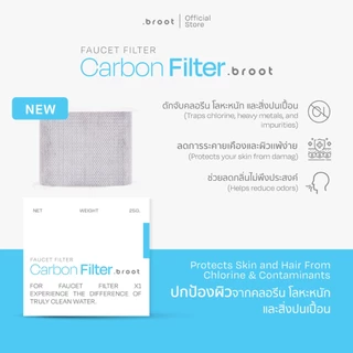 Carbon Filter ไส้กรองคาร์บอนคุณภาพสูง กรองคลอรีน (ใช้สำหรับ Face Wash Faucet Filter) .broot