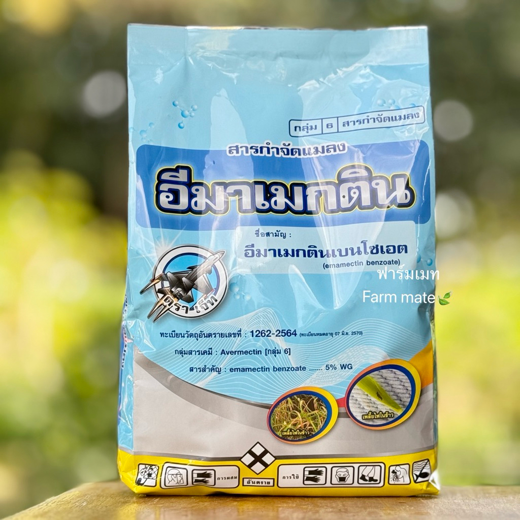 อีมาเมกตินเบนโซเอต5% เจ็ท กำจัดหนอนม้วนใบ เพลี้ยไฟ ขนาด 1 กิโลกรัม ผลิตล็อคใหม่ ของแท้100%