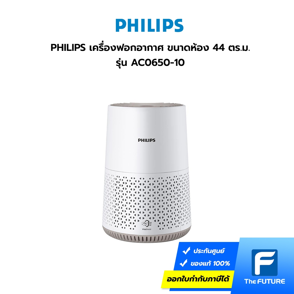 PHILIPS เครื่องฟอกอากาศ 44ตรม. รุ่น AC0650/10