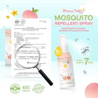 Mama Tales Soothing Serum ลดรอยแดง ลดคัน สเปรย์กันยุงกลิ่นพีช โลชั่นกันยุง มาแบบเซ็ตดูโอ้และทรีโอ้