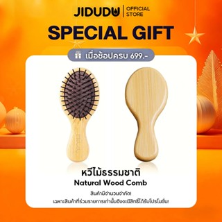 JIDUDU หวีไม้ธรรมชาติ ป้องกันไฟฟ้าสถิตย์ สําหรับนวดผม