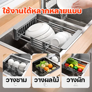 💦พร้อมส่ง 🥬ตะกร้าล้างผัก ตะแกรงสแตนเลสคว่ำจาน ล้างผัก ล้างจาน ปรับขนาดได้ ยืดหดได้ ตะกร้า ใส่ซิงค์ล้างจาน