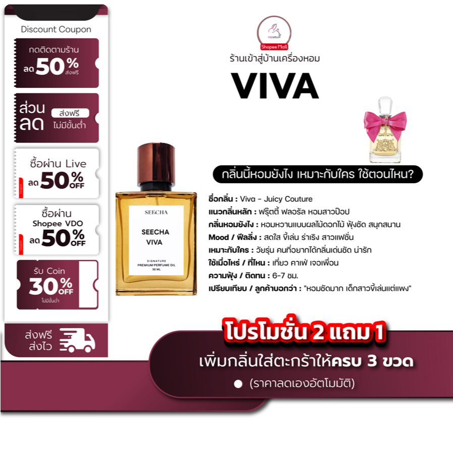 กลิ่น viva วีว่า [✨กด 3ชิ้น เพื่อรับโปร2แถม1✨] น้ำหอม สี ชา ออยล์ ของแท้ seecha oil Perfume
