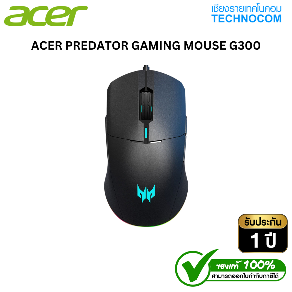 ACER PREDATOR GAMING MOUSE (เมาส์) G300