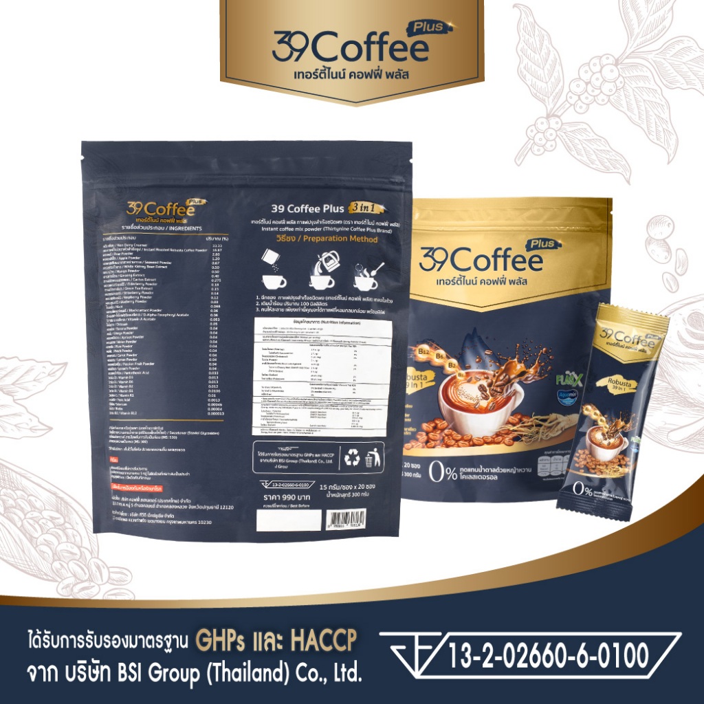 39 Coffee Plus เทอร์ตี้ไนน์ คอฟฟี่ พลัส กาแฟเพื่อสุขภาพ คุมหิว อิ่มนาน ไม่มีน้ำตาล ไม่มีไขมันทรานส์