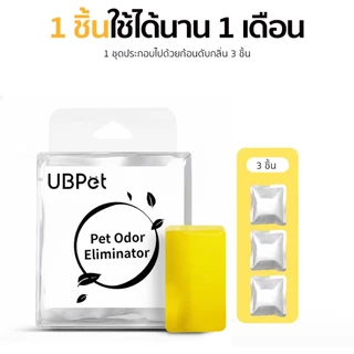 UBPET C40 Pet Odor Eliminator for C40 รีฟิลล์ก้อนดับกลิ่นสำหรับห้องน้ำแมวอัตโนมัติ 1แพ็ค3ก้อน