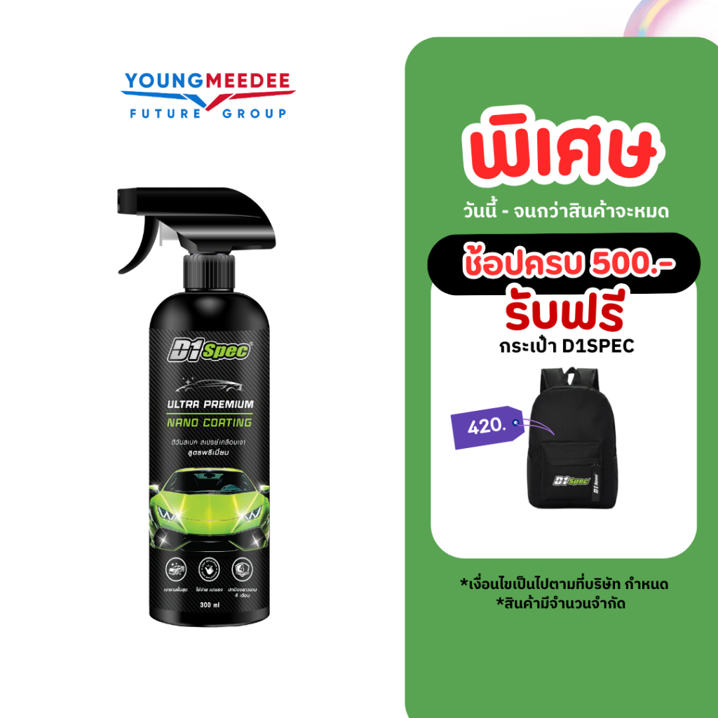 D1Spec สเปรย์เคลือบเงา เคลือบเงารถ สูตรพรีเมี่ยม ปริมาณ 300 มล.