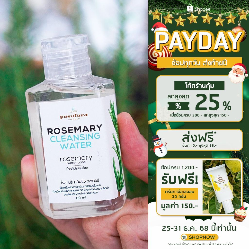Rosemary Cleansing water 129฿