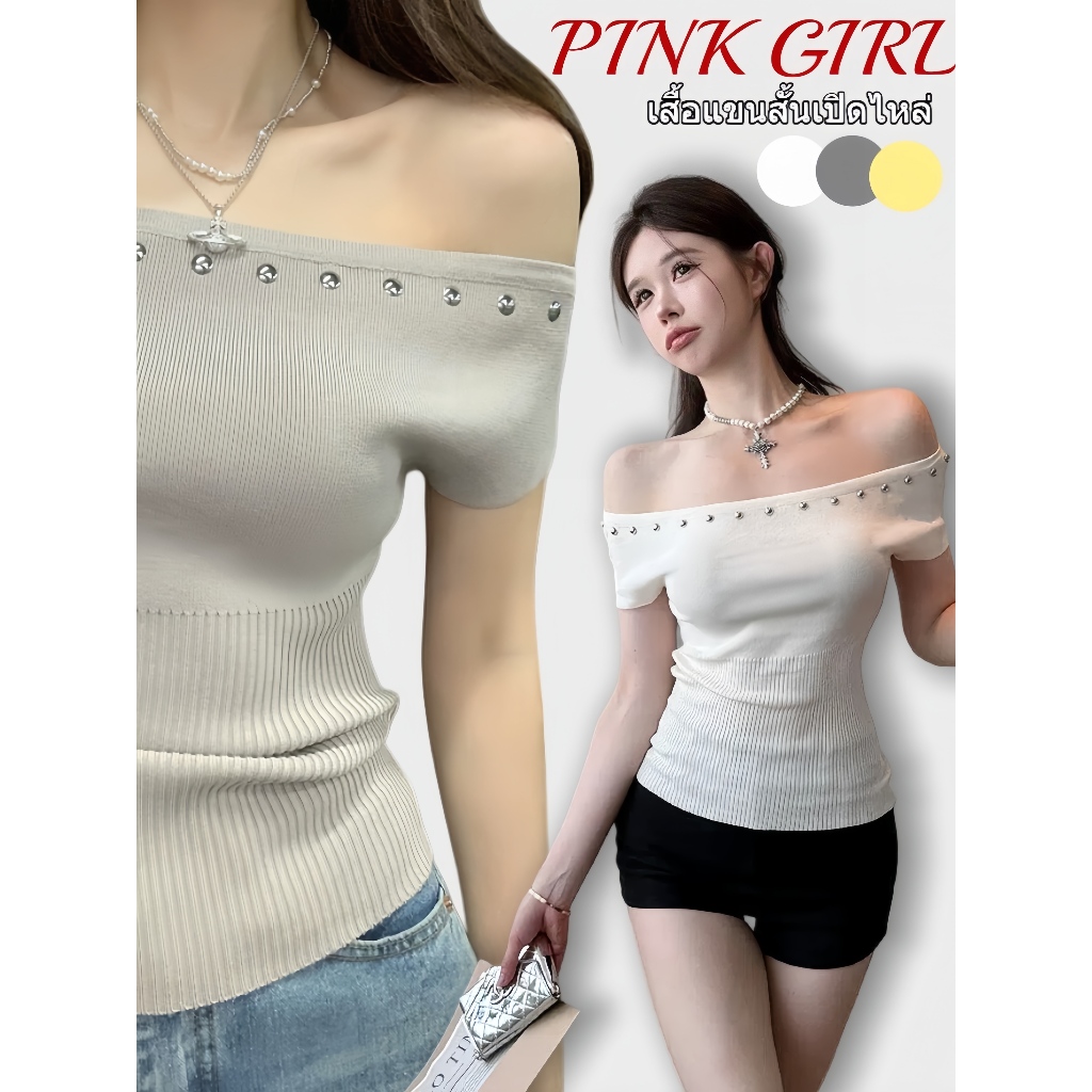 💋Pink girl💋​พร้อมส่ง เสื้อเปิดไหล่ ไหมพรม แขนสั้น ยืดพอดีตัว ตัวกระชับ ผ้าร่องเล็ก ชุดออกเดท เสื้อผ้าผู้หญิง' Z-YT54