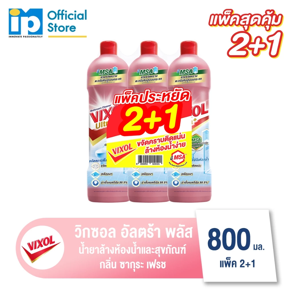 [ซื้อ 2 แถม 1] วิกซอล น้ำยาล้างห้องน้ำและสุขภัณฑ์ ขนาด 800-900 มล. คุ้มสุด!! thumbnail 3