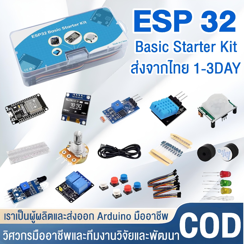 ESP32 Basic Starter Kit WIFI บลูทูธไร้สาย IoT Development Breadboard Kit ชุดการเรียนรู้ใช้งานร่วมกับ