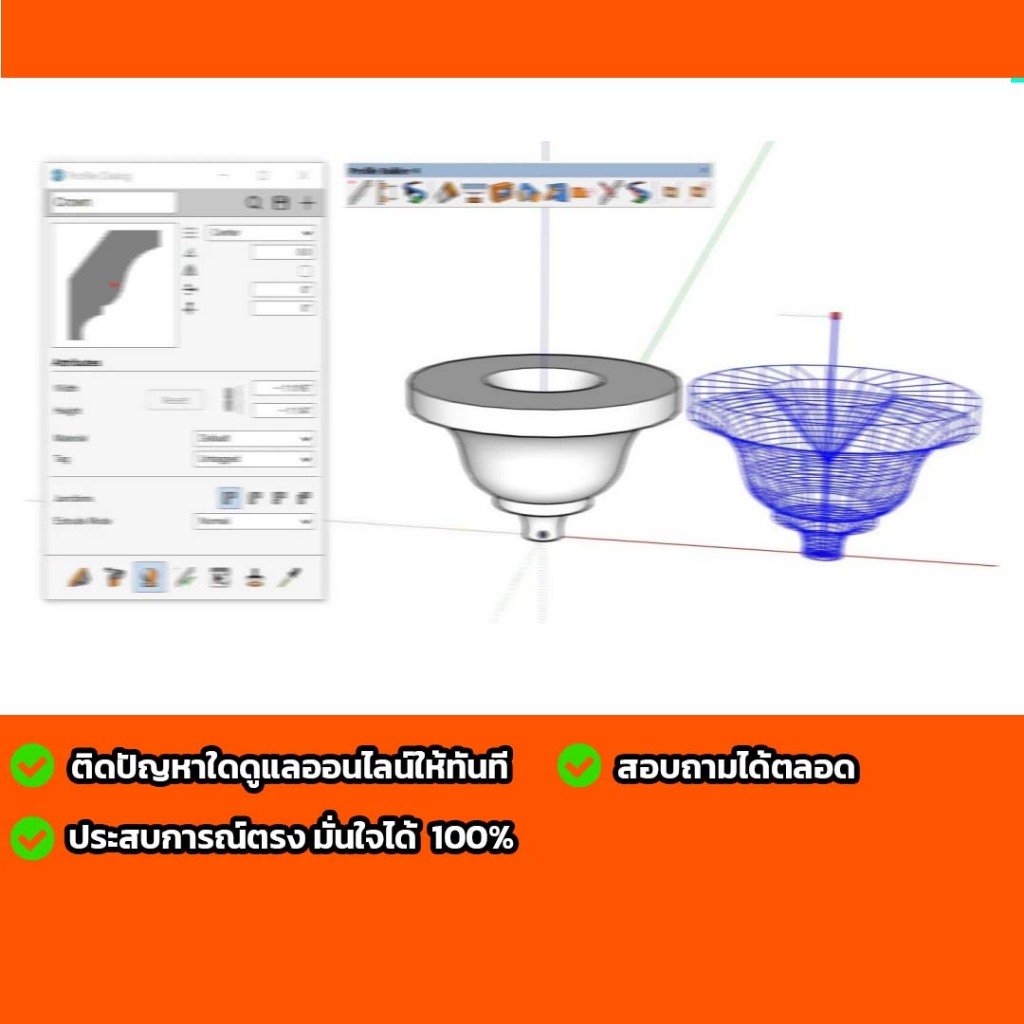 profile builder 4 สำหรับ SketChup สอบถามได้เลยครับ