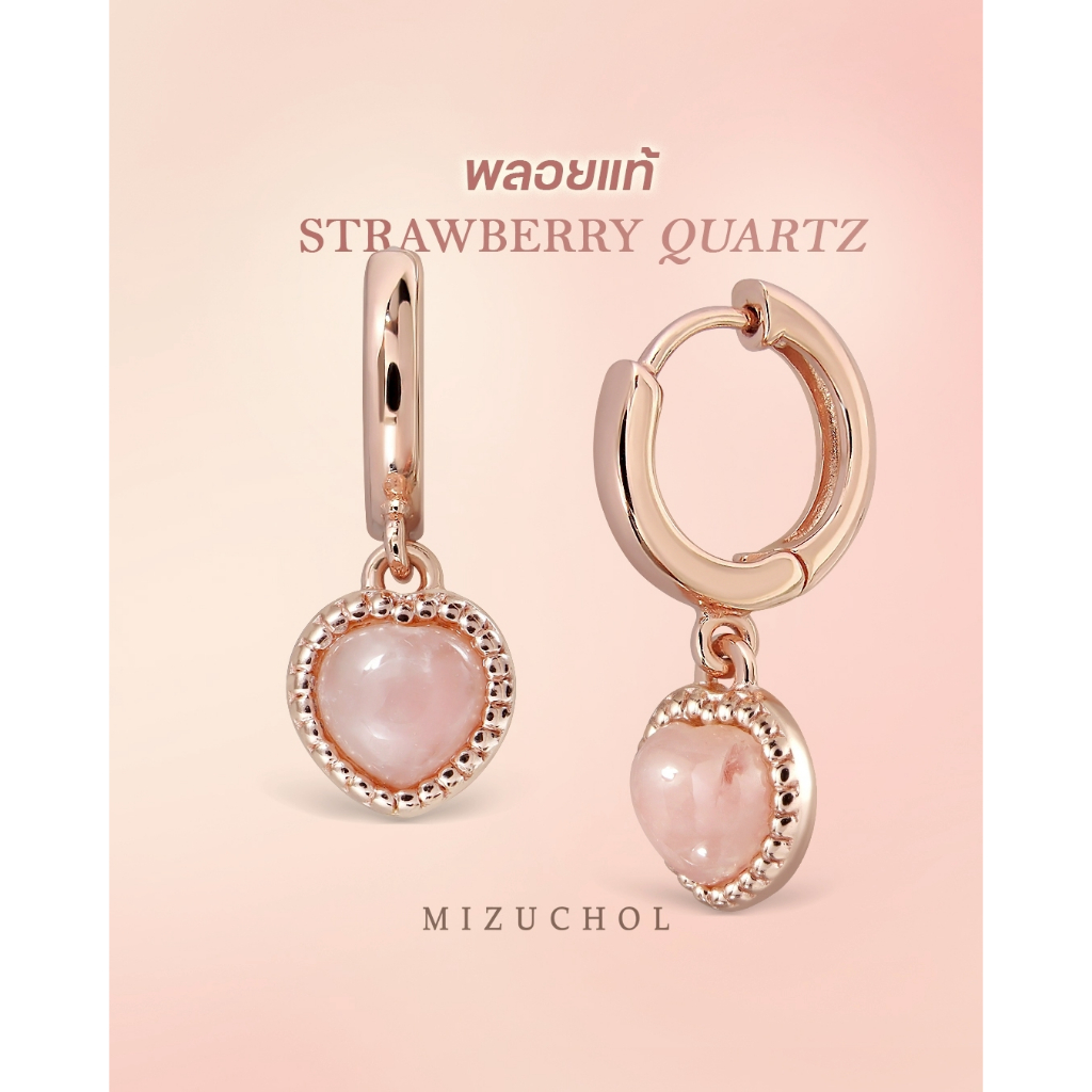 Mizuchol ต่างหูห่วงหัวใจ Strawberry Quartz | Darling in Strawberry Hoop Earrings